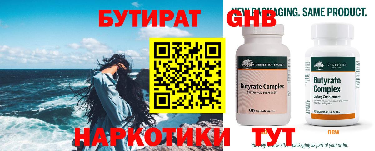 БУТИРАТ вода Печора
