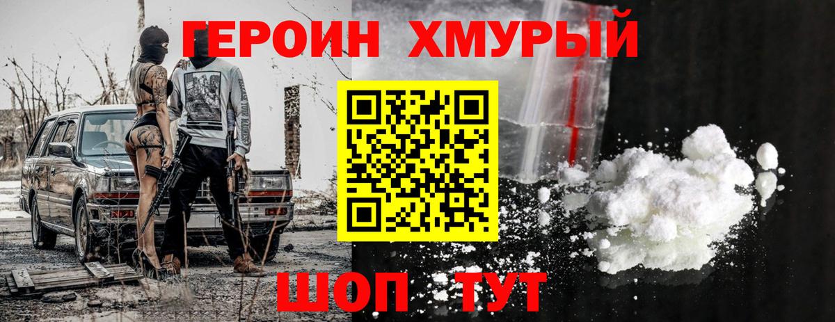 Героин герыч Печора