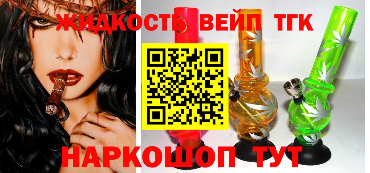 ТГК жижа  ТГК THC oil  Вход с VPN  Печора 